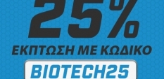 25% ΕΚΠΤΩΣΗ ΣΤΑ BIOTECH USA