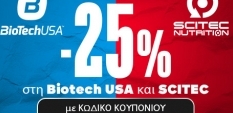 25% ΕΚΠΤΩΣΗ ΣΤΑ BIOTECH USA και SCITEC